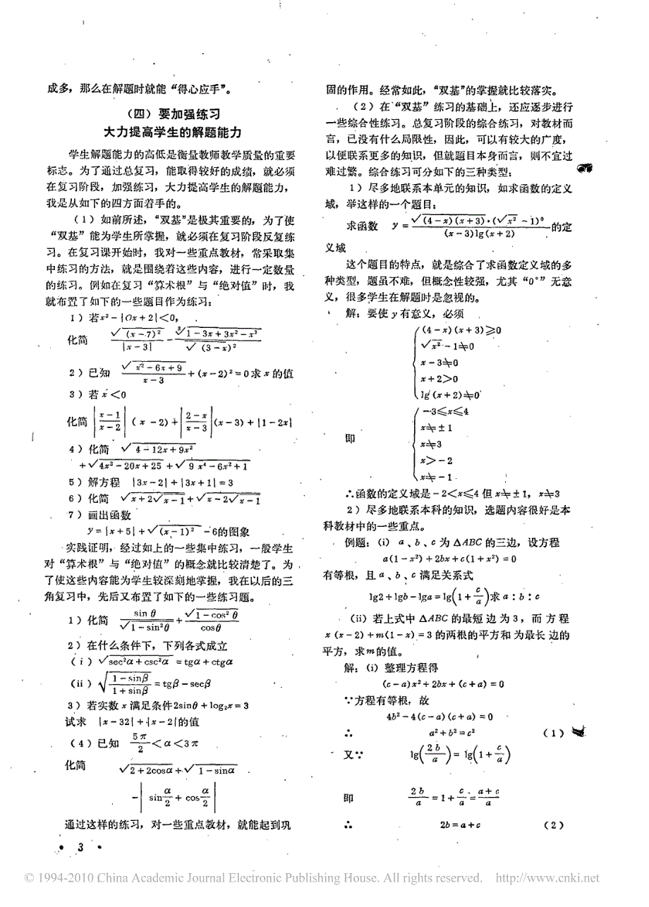 怎样做好高中毕业班数学总复习的工作_第3页