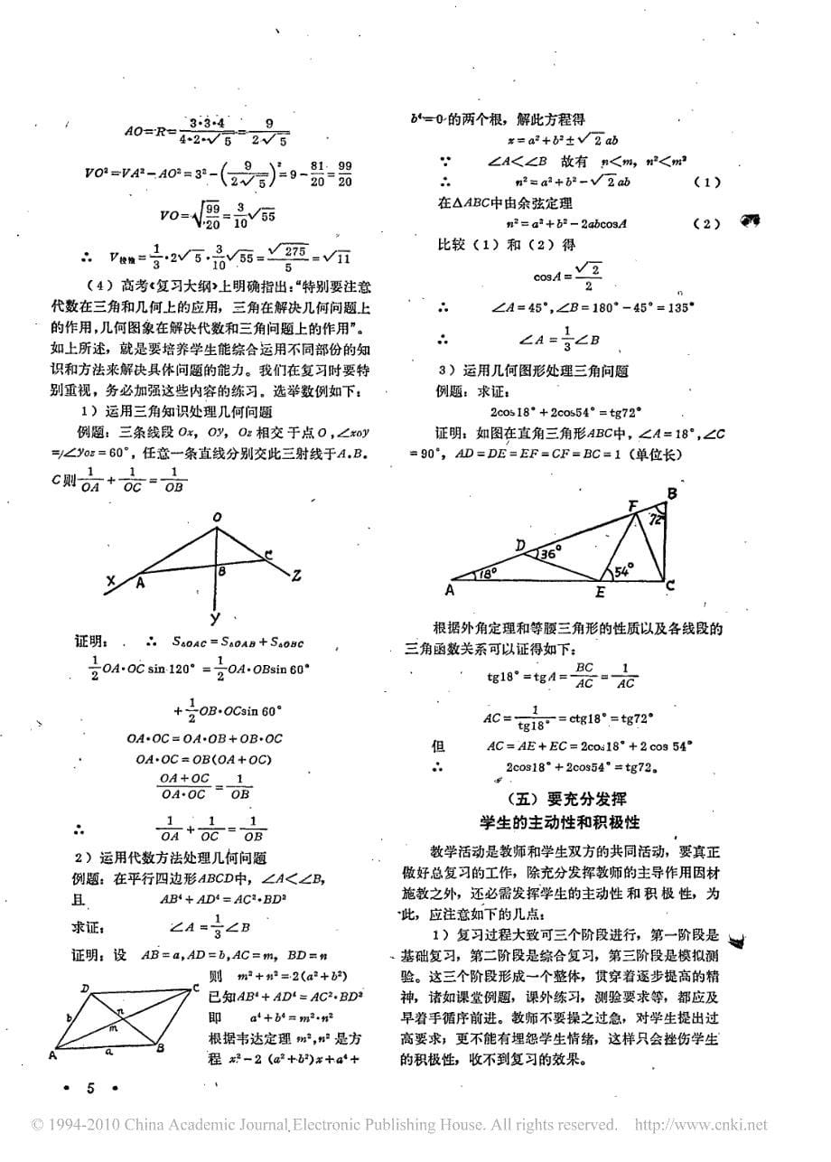 怎样做好高中毕业班数学总复习的工作_第5页