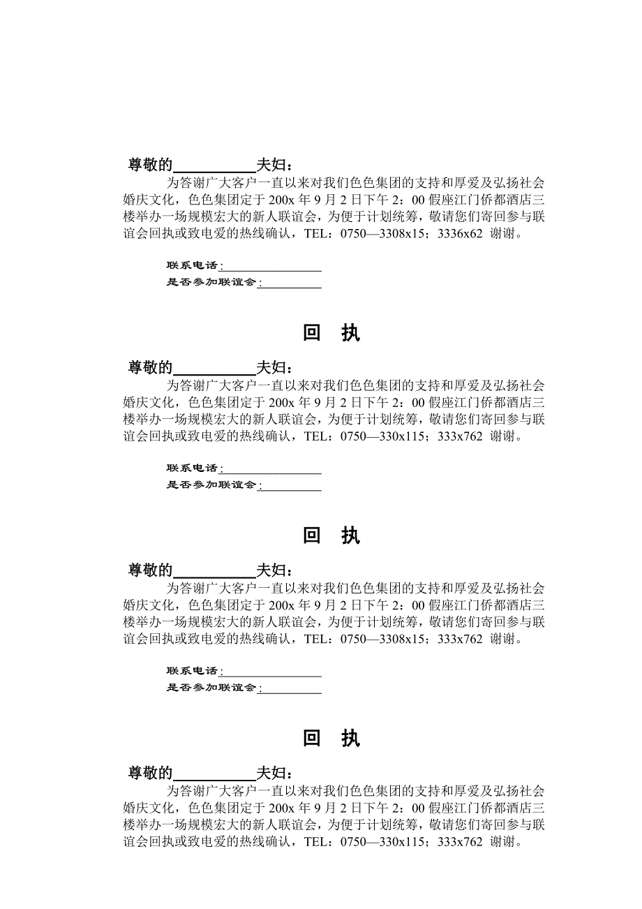 合作协议(联谊会之赞助公司)_第4页