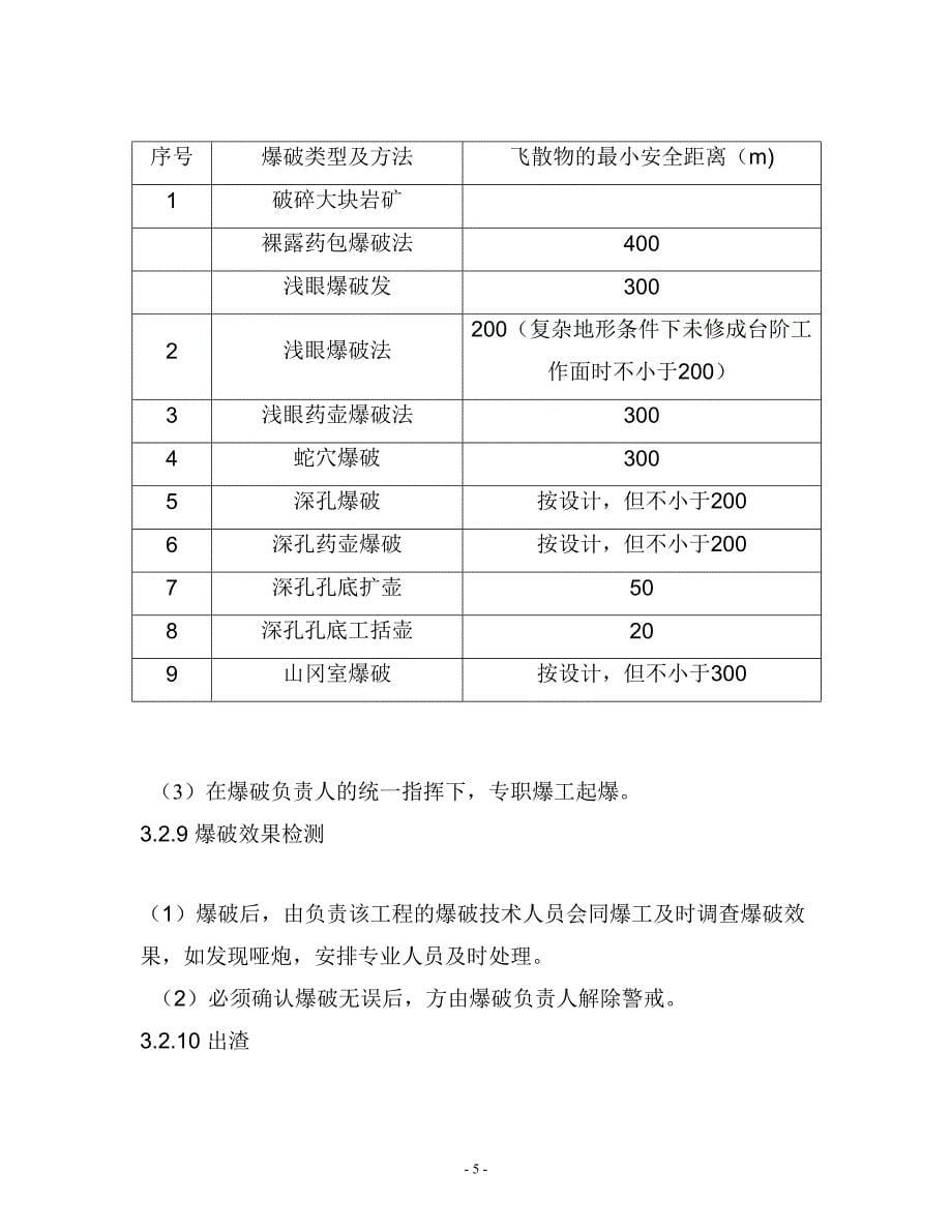 路基石方路堑开挖施工作业指导书_第5页