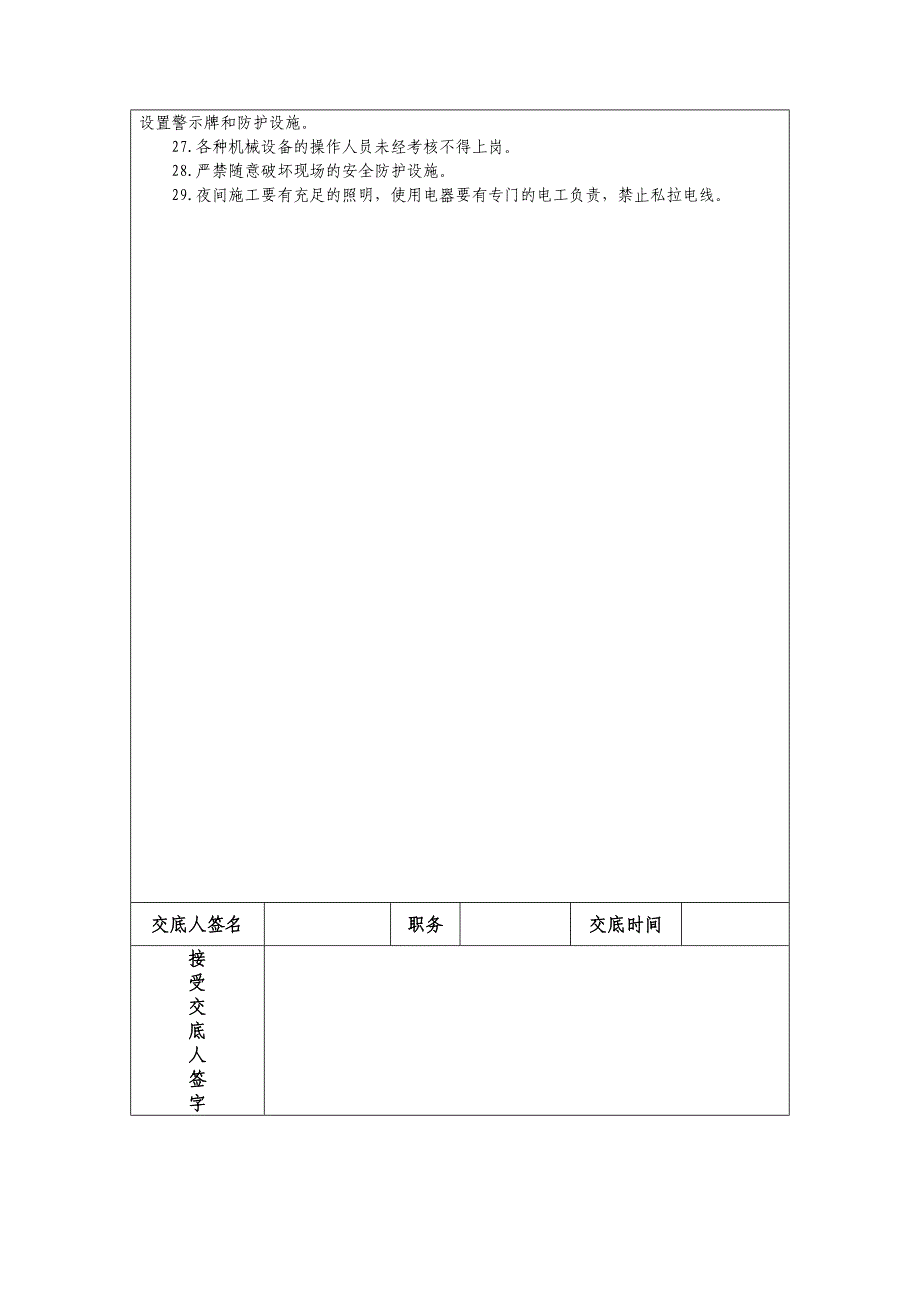 锚索施工安全技术交底_第2页