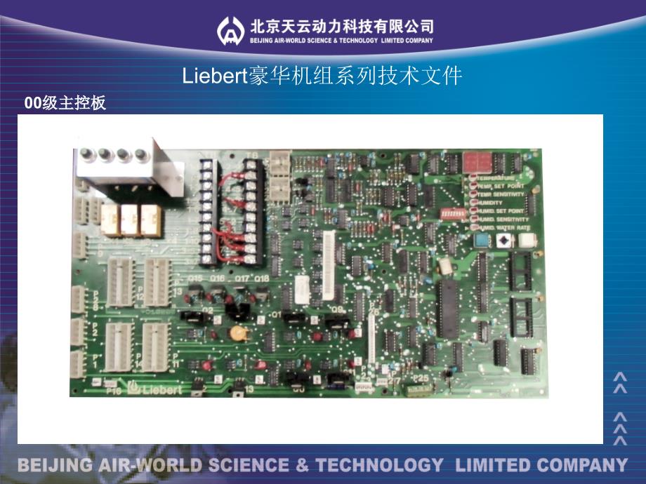 机房空调(豪华机组)_第4页