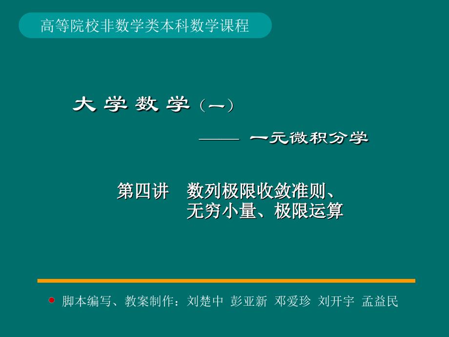 微积分学 数列极限收敛准则_第1页