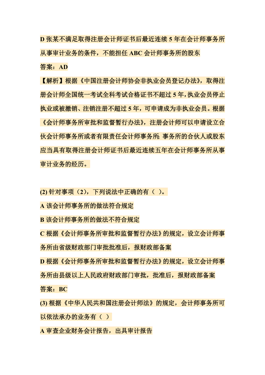 会计电算化命中率比较高的几道原题_第2页