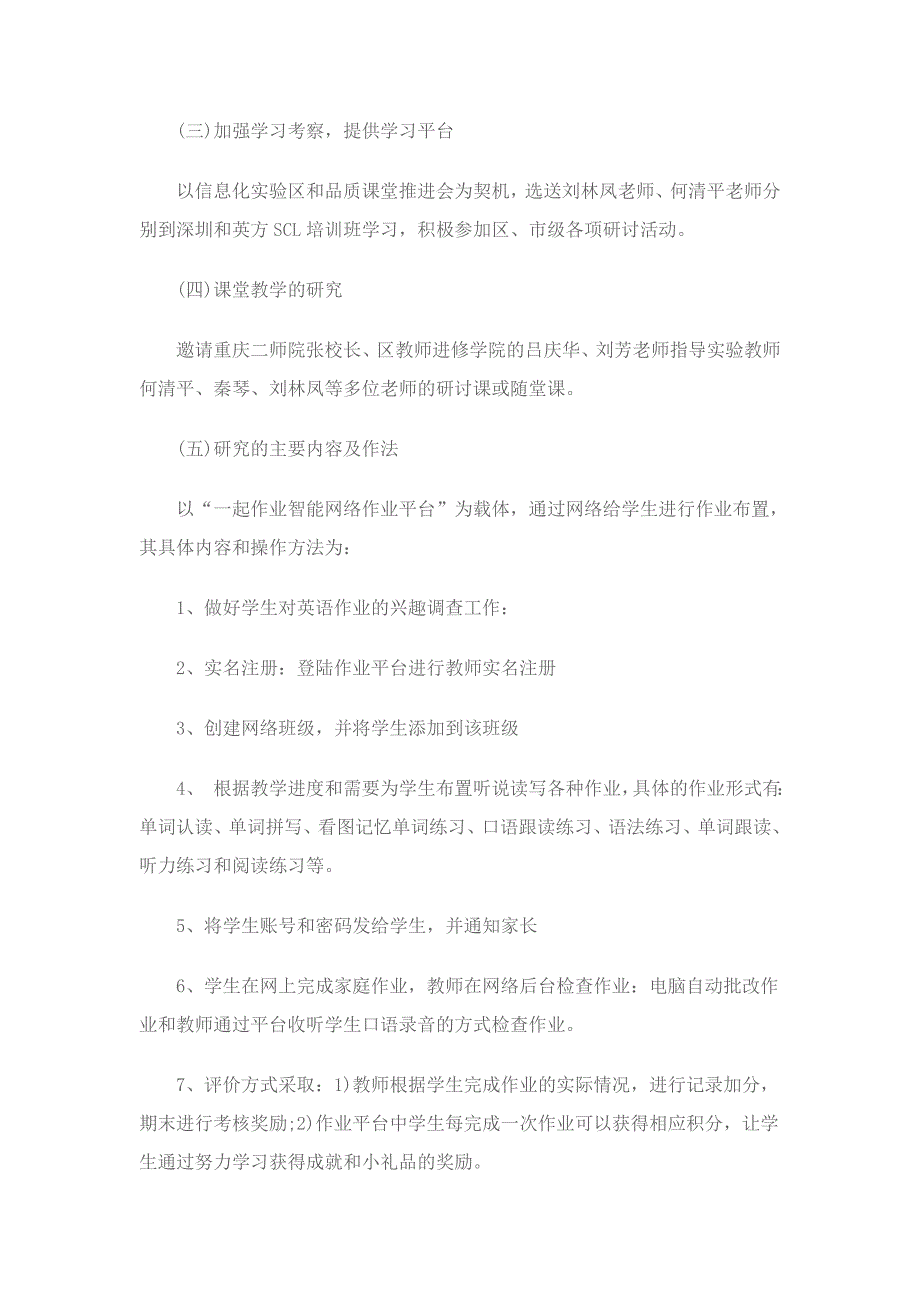 小学英语网络作业的实践与研究_第4页