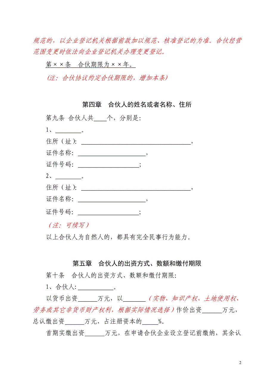 合伙协议-特殊的普通合伙企业_第2页