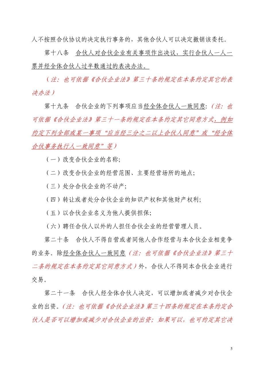 合伙协议-特殊的普通合伙企业_第5页