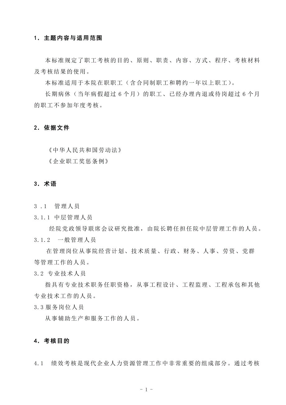 职工年度考核办法_第2页