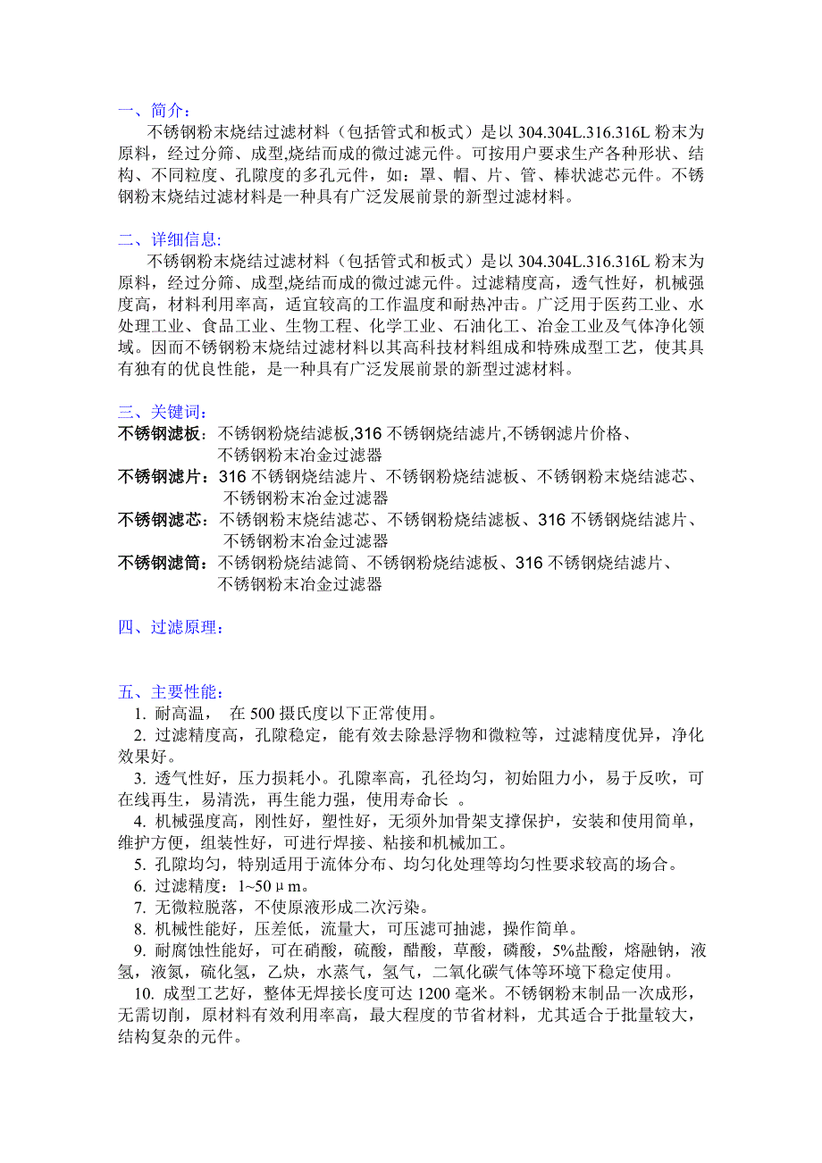 不锈钢粉末烧结过滤材料_第1页