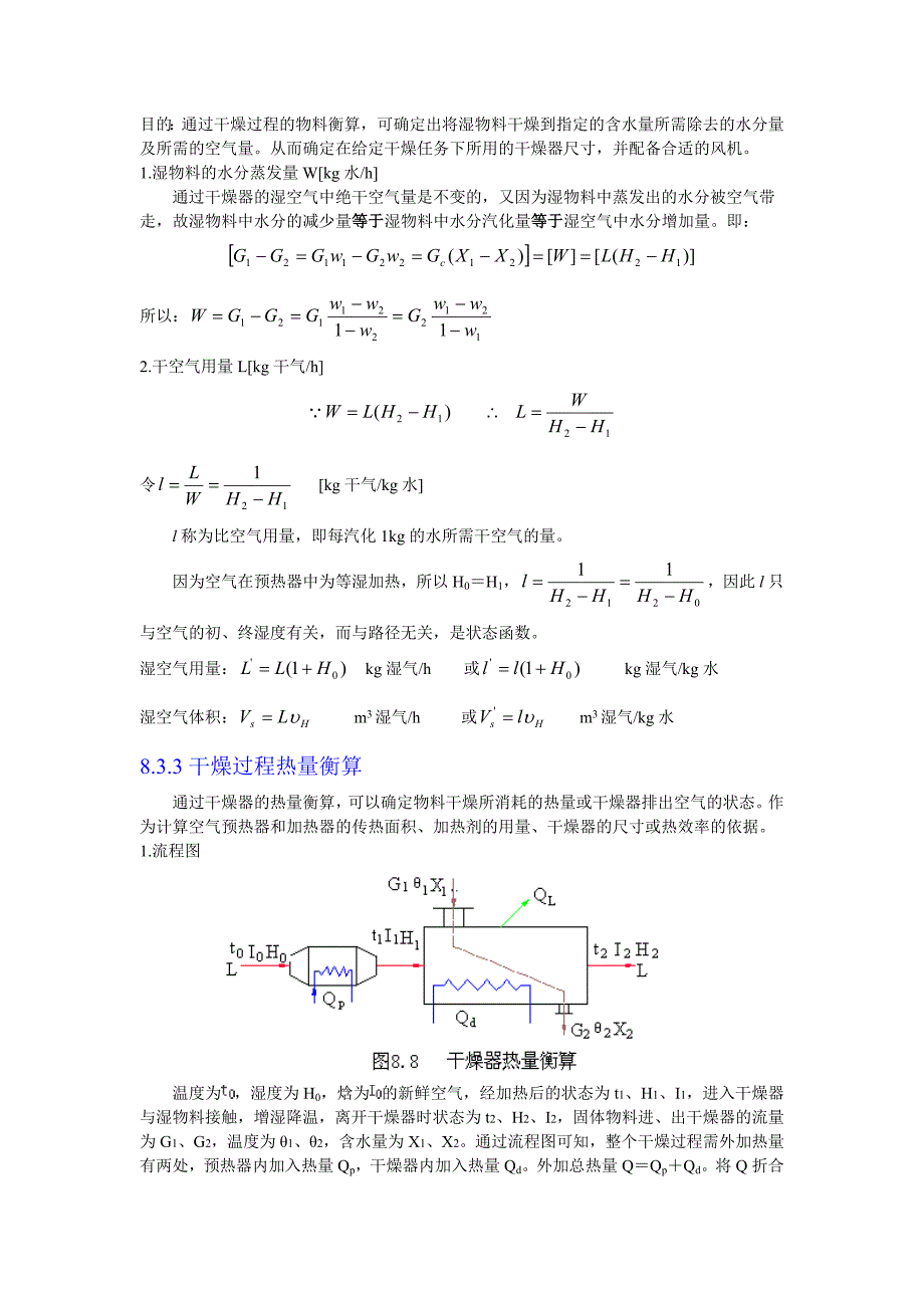 化工原理(天大版)干燥过程的物料衡算与热量衡算_第2页