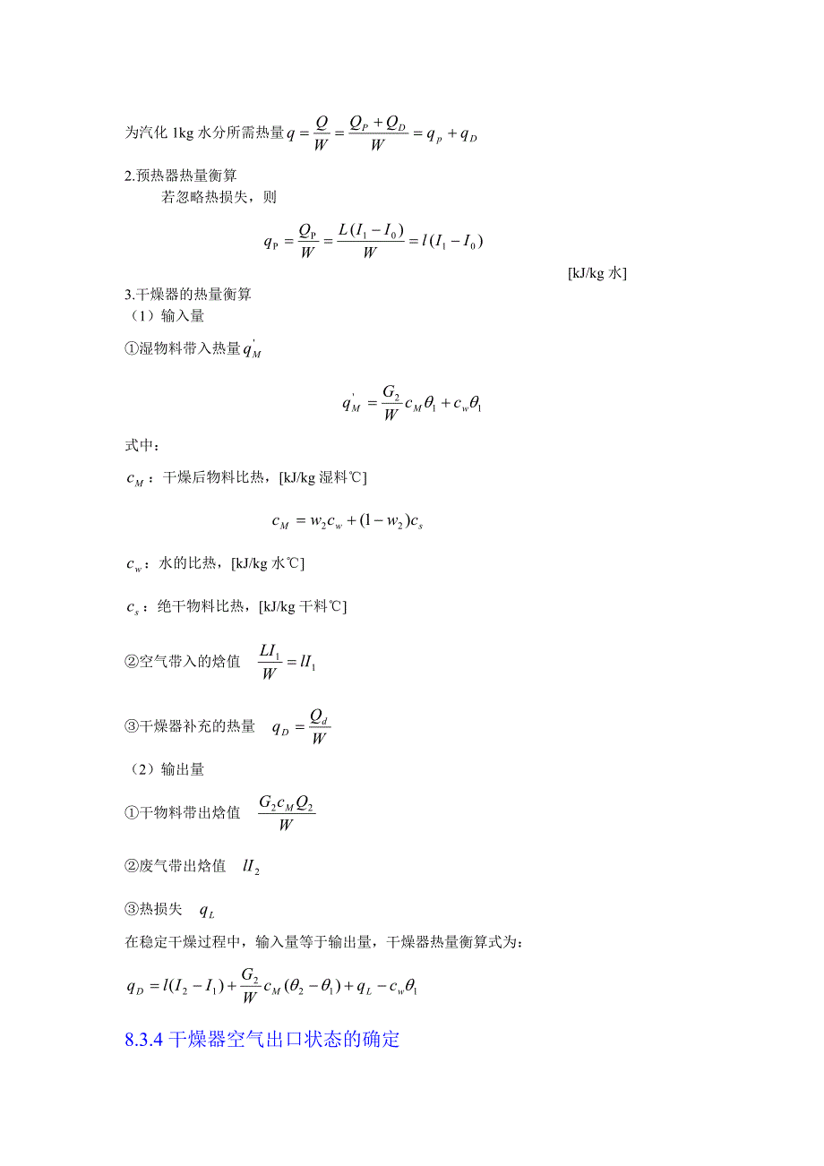 化工原理(天大版)干燥过程的物料衡算与热量衡算_第3页