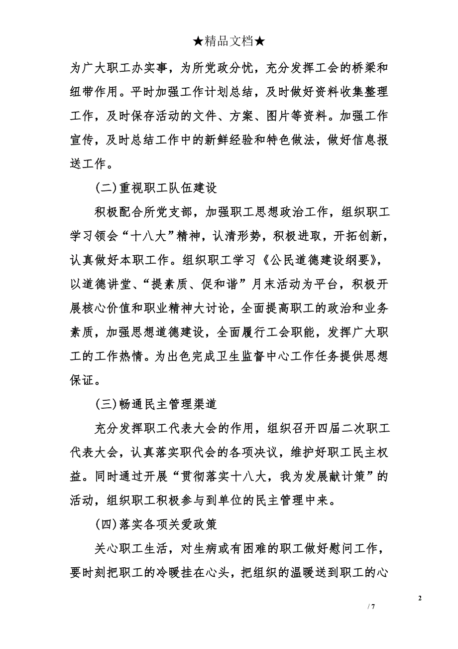 2018卫生工会工作计划精选_第2页