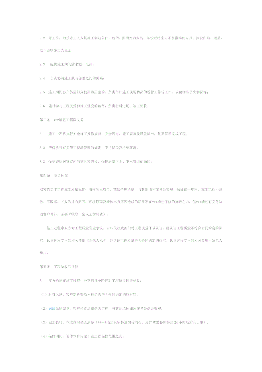 墙艺漆施工合同_第2页