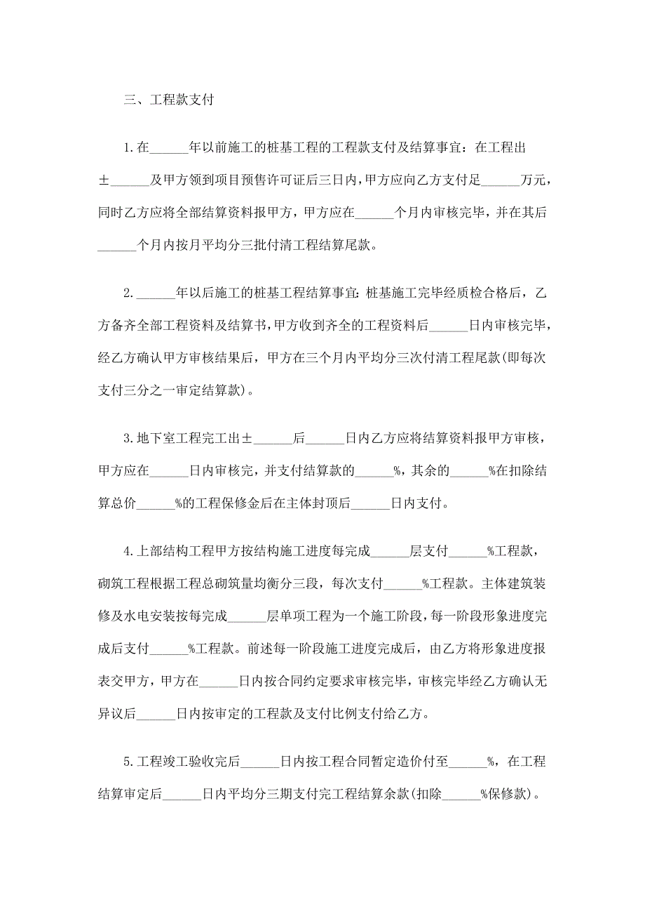 采购+土建合同补充协议_第4页