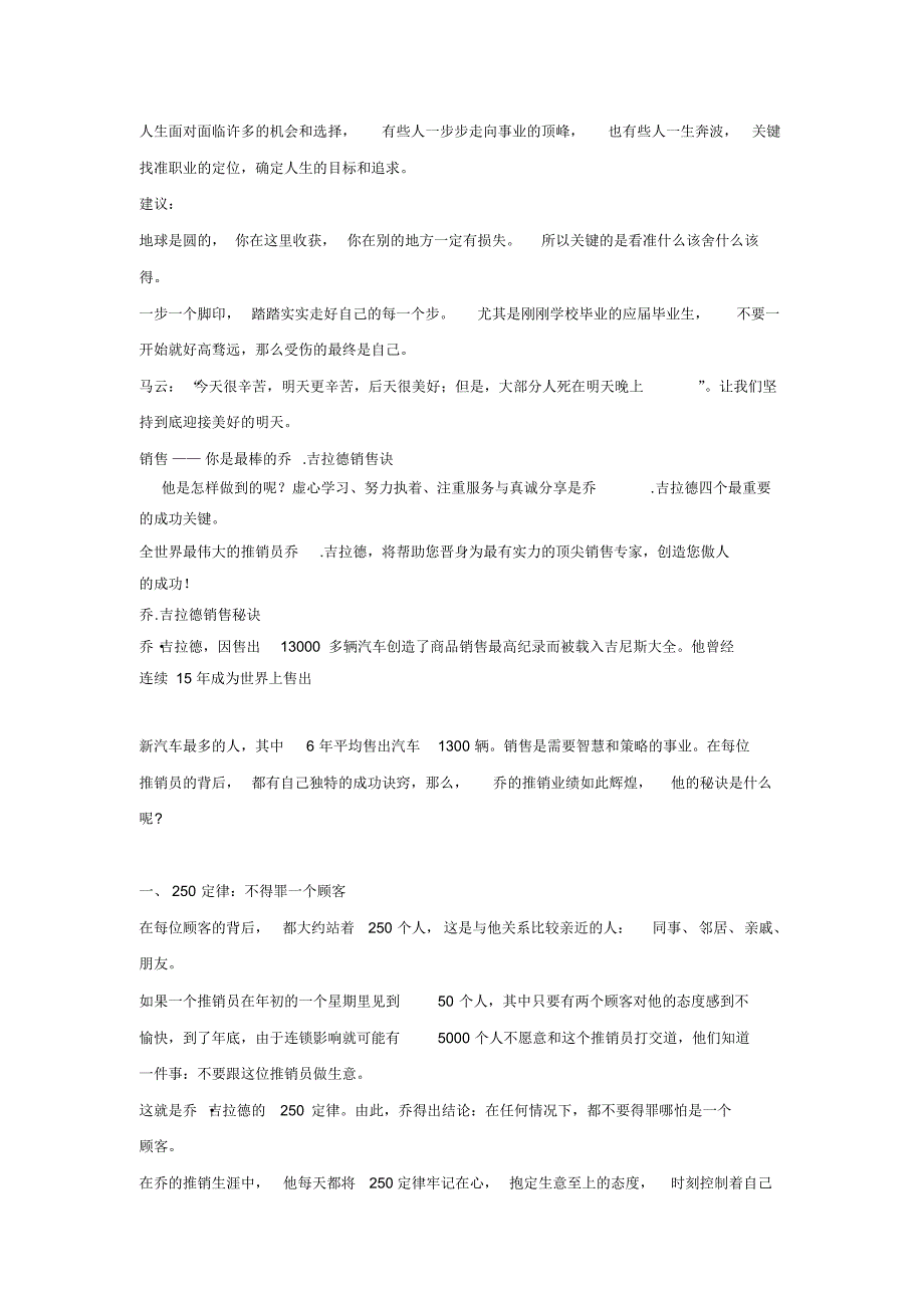 销售人员舍得图有舍有得销售人员分析市场营销专业必读_第4页