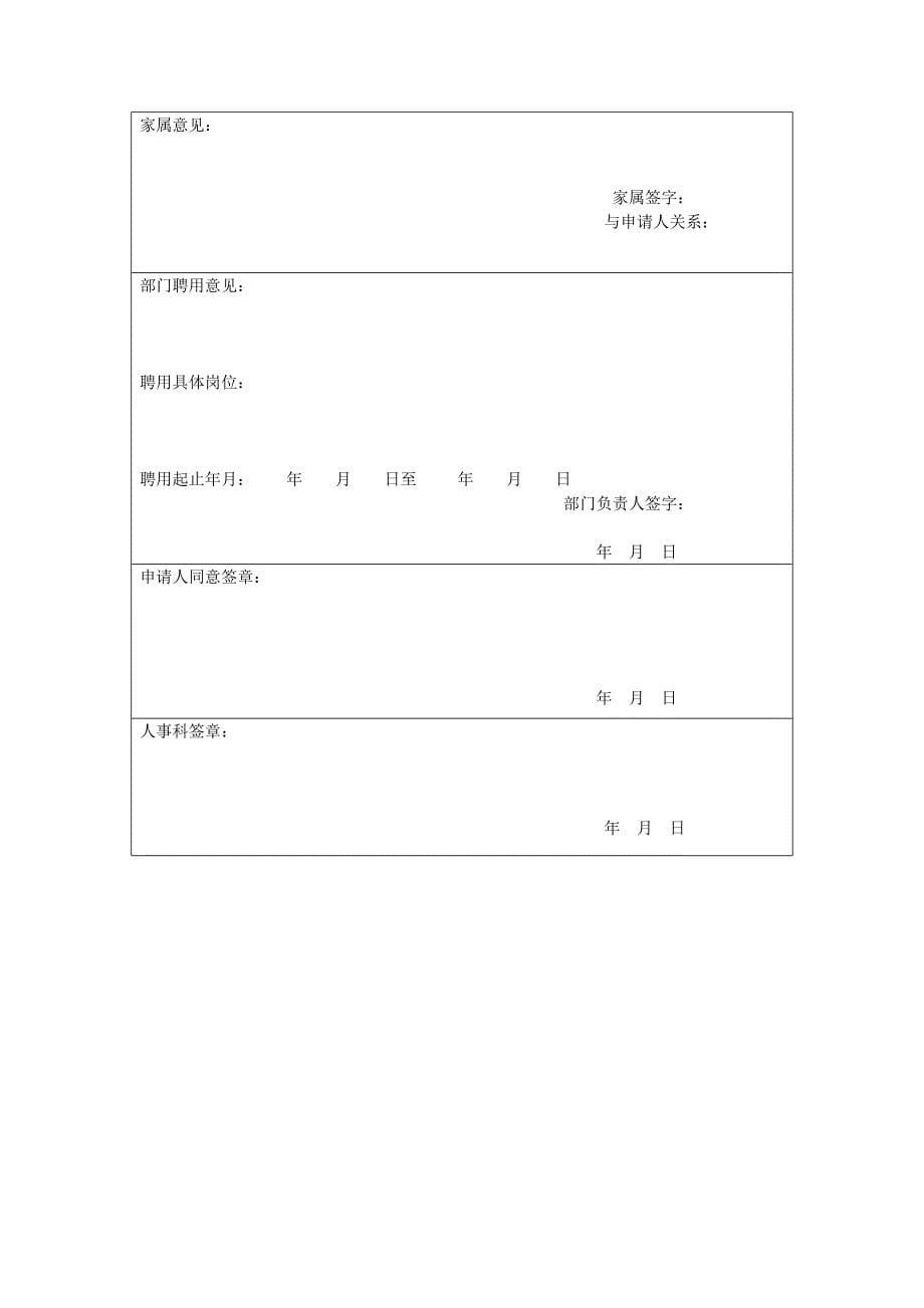 返聘协议退休返聘申请表退休留用申请书_第5页