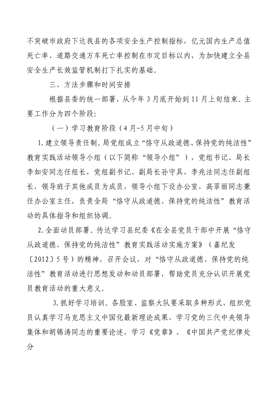 恪守从业道德保持党的纯洁性实施方案_第4页