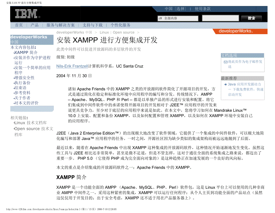 安装xampp进行方便集成开发_第1页