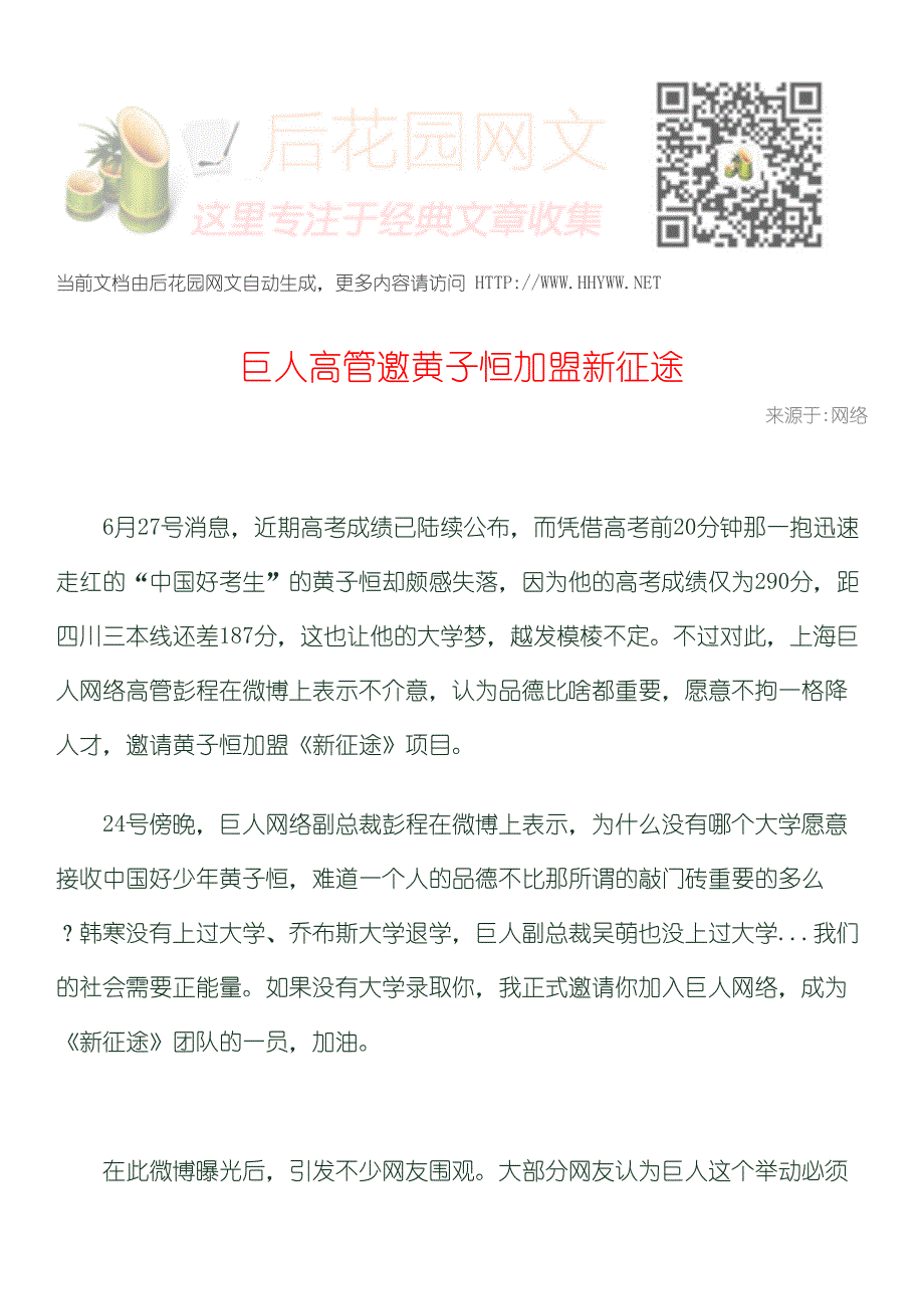 巨人高管邀黄子恒加盟新征途_第1页