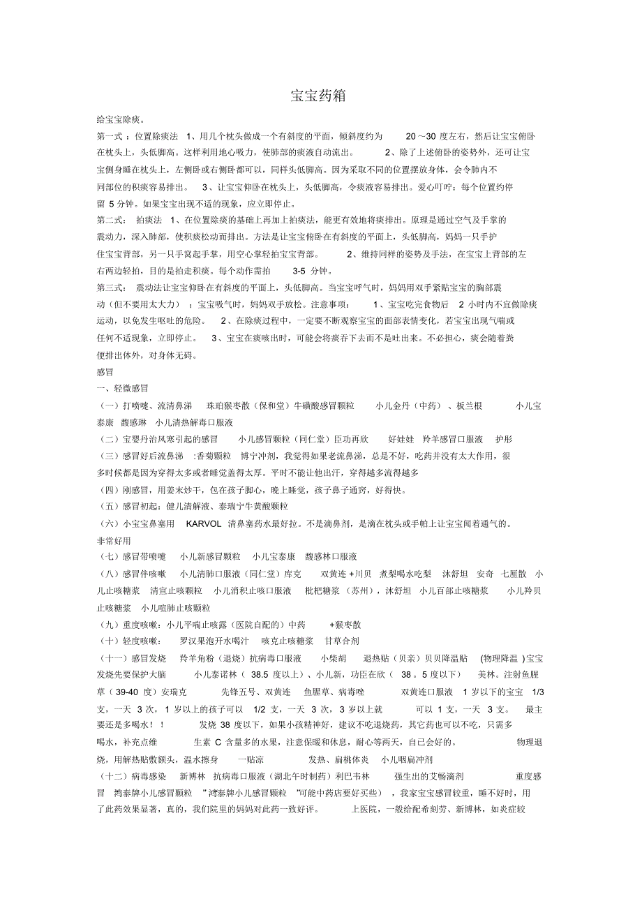 绝对实用--宝宝药箱_第1页