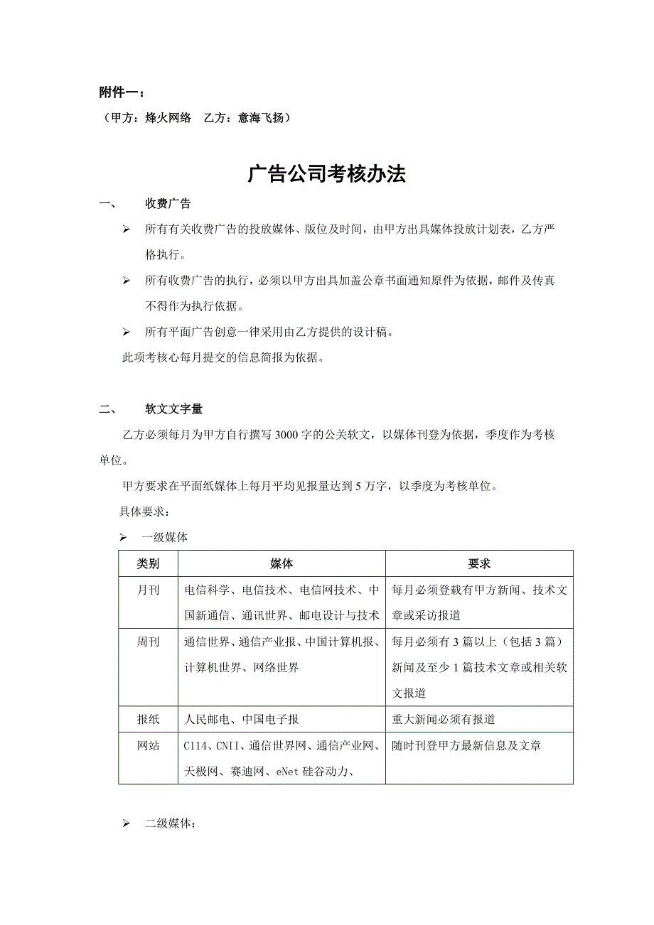 广告公司考核方式_第1页