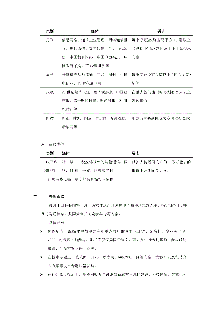 广告公司考核方式_第2页