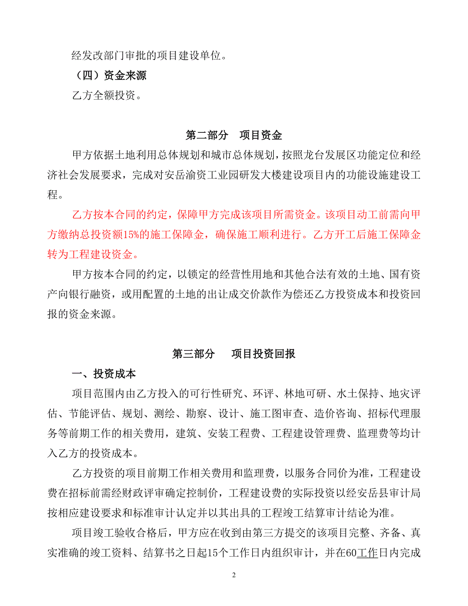 新安岳研发大楼投资合同_第2页