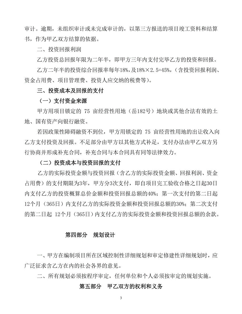 新安岳研发大楼投资合同_第3页