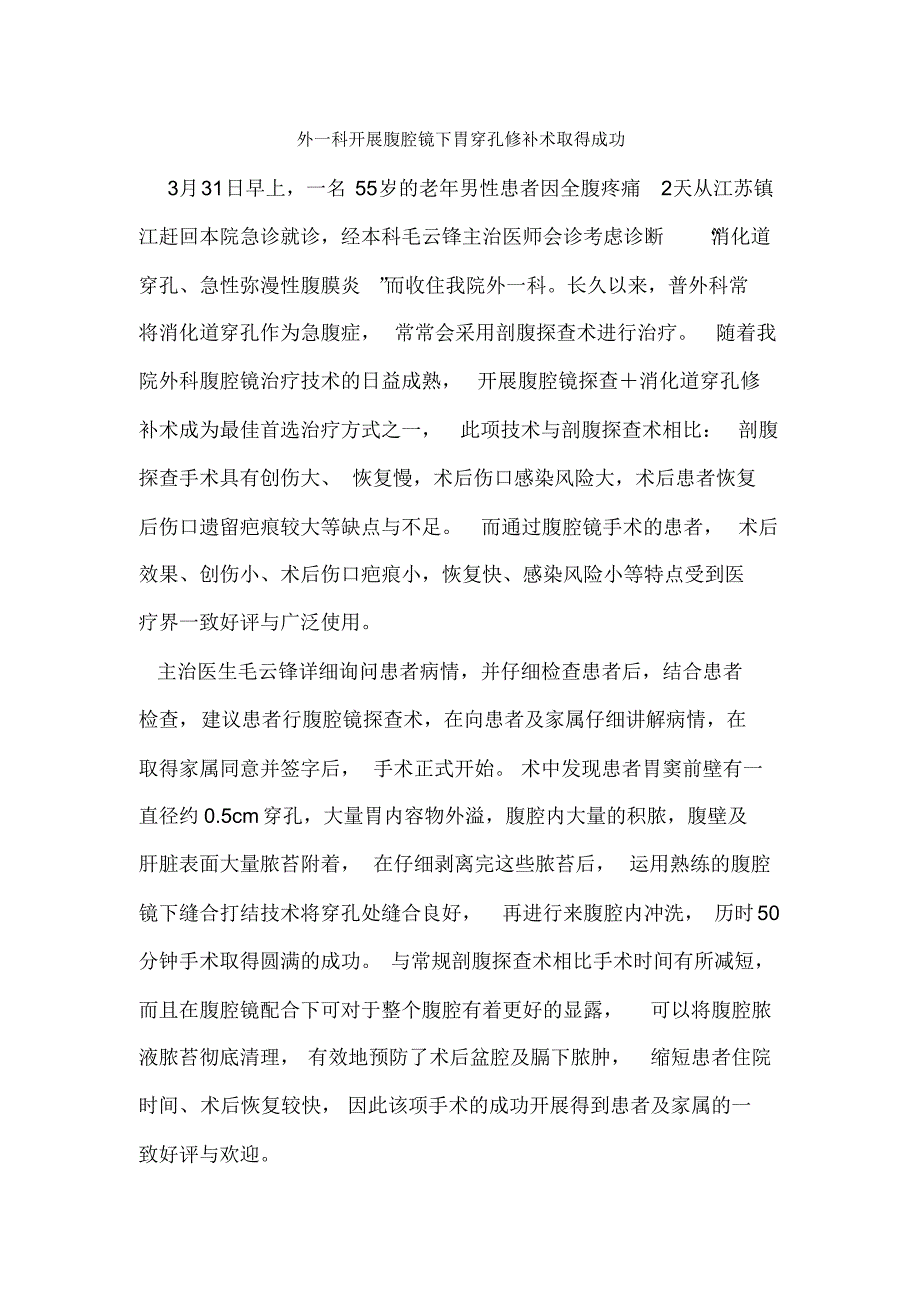 腹腔镜下胃穿孔修补术_第1页