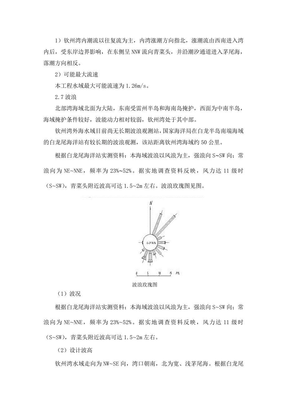 广西钦州防风网片技术要求_第5页