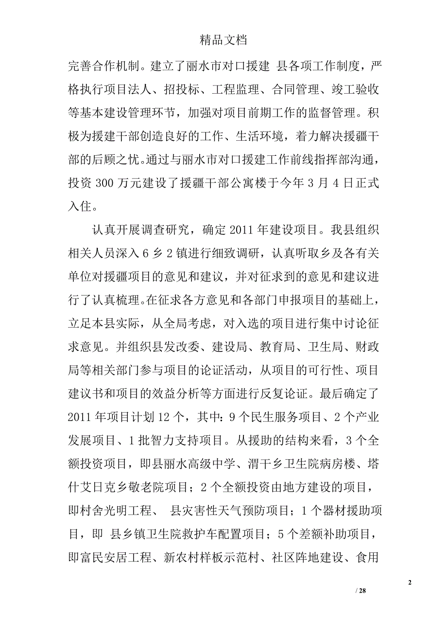 援疆干部半年工作总结精选 _第2页