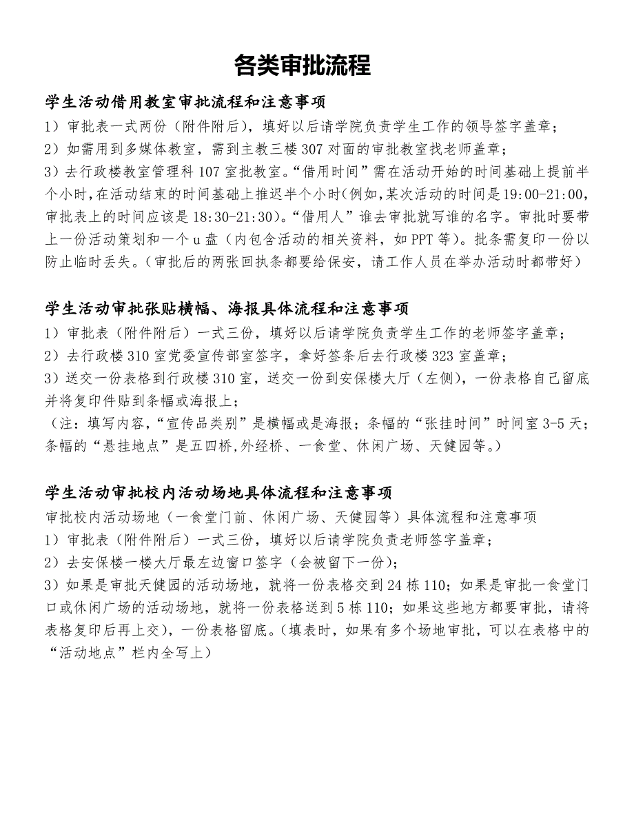 南昌大学各类审批流程_第1页