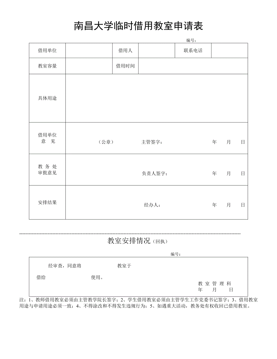 南昌大学各类审批流程_第2页