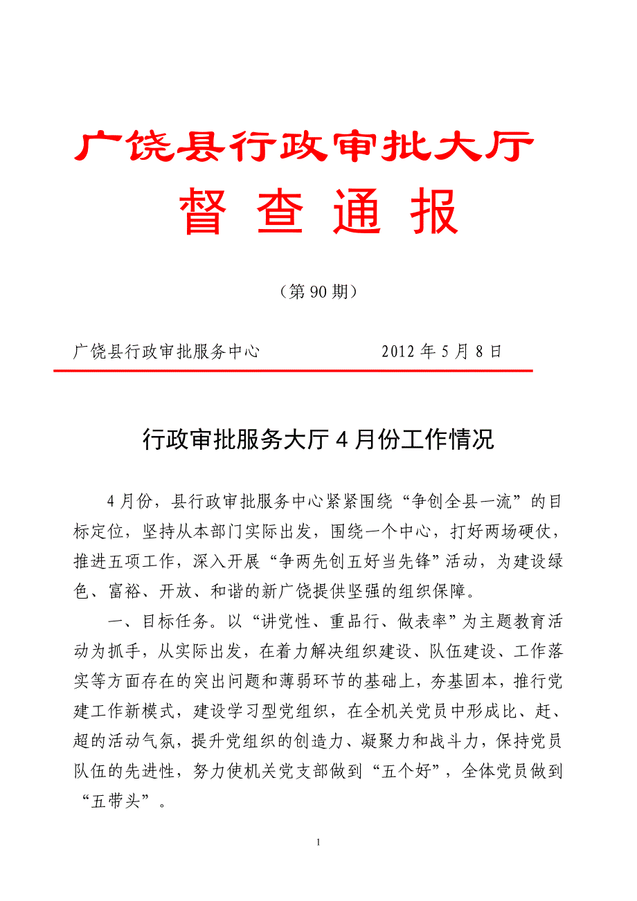 广饶县行政审批大厅_第1页