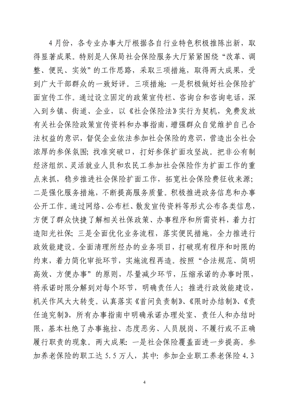 广饶县行政审批大厅_第4页