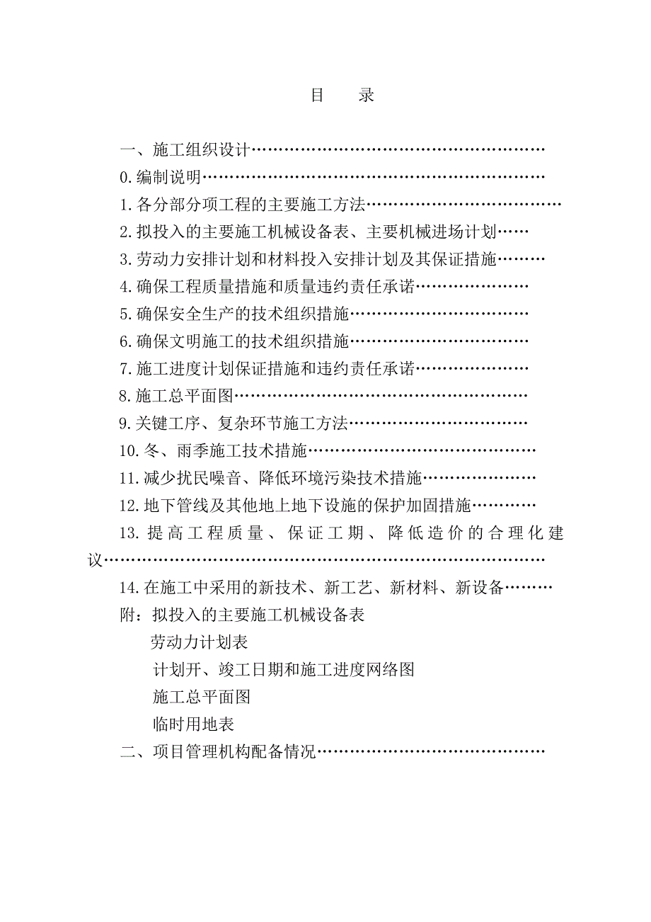 二O七研究所101号建筑物投标施工组织设计(钢结构)_第1页