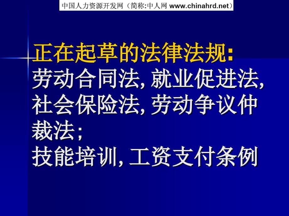 劳动合同法(草案)若干问题_第5页