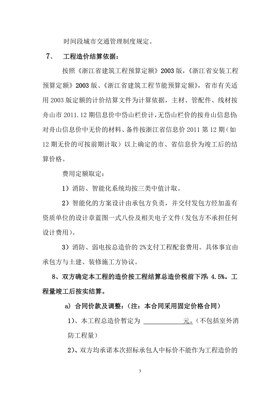 峰景湾小区智能化合同_第3页