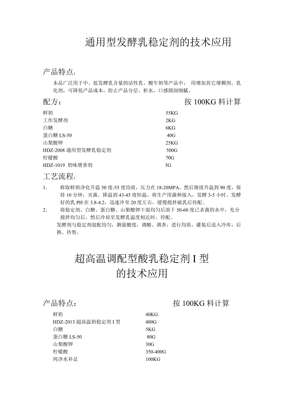 乳制品配方工艺_第3页