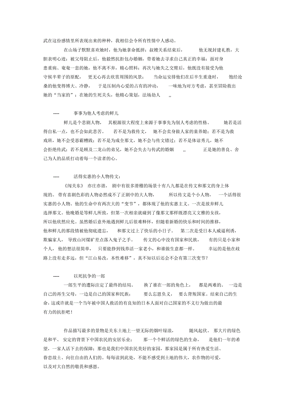 读《闯关东》有感_第3页