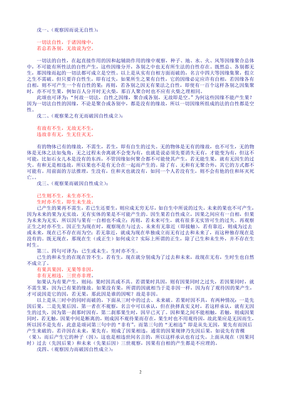 七十空性论解说_第2页