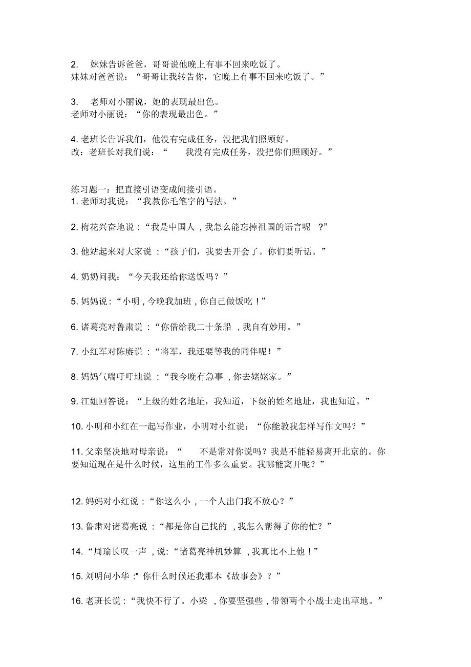 间接引语变直接引语的改法以及练习。_第2页