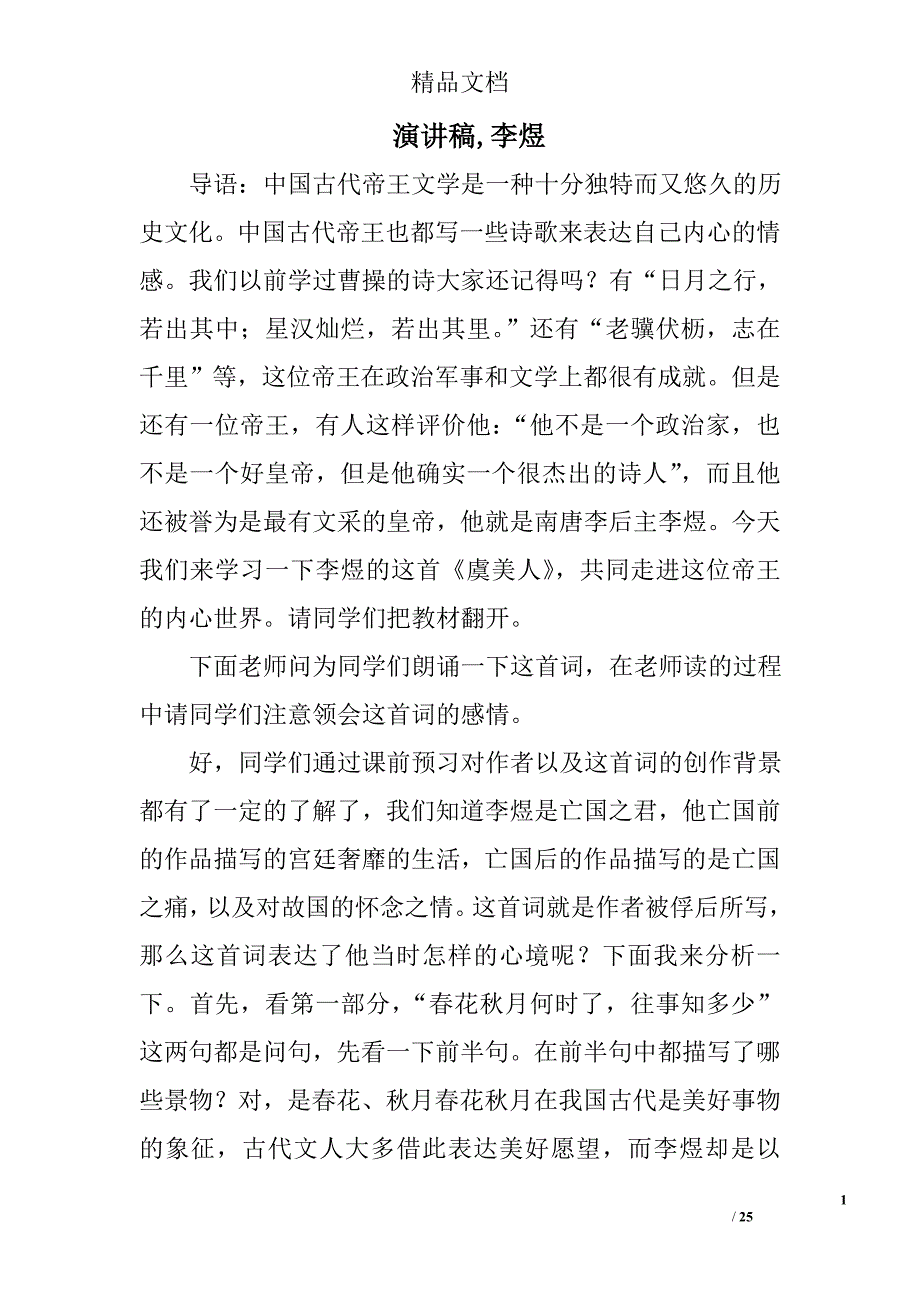 演讲稿,李煜精选 _第1页