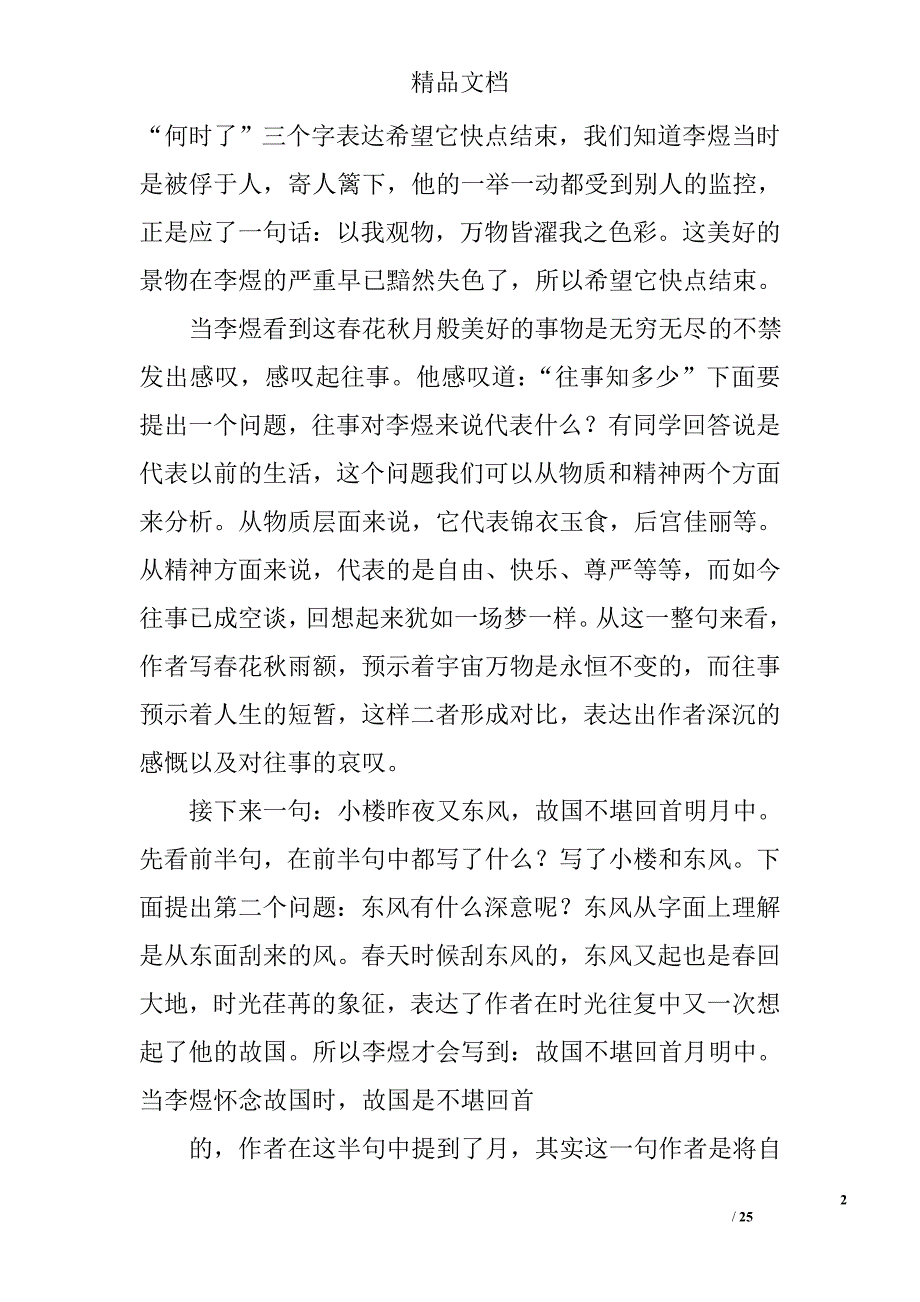 演讲稿,李煜精选 _第2页