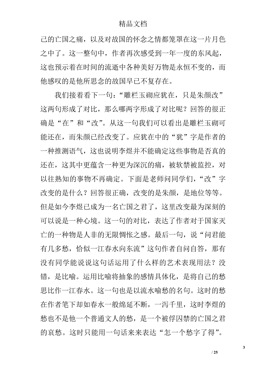 演讲稿,李煜精选 _第3页