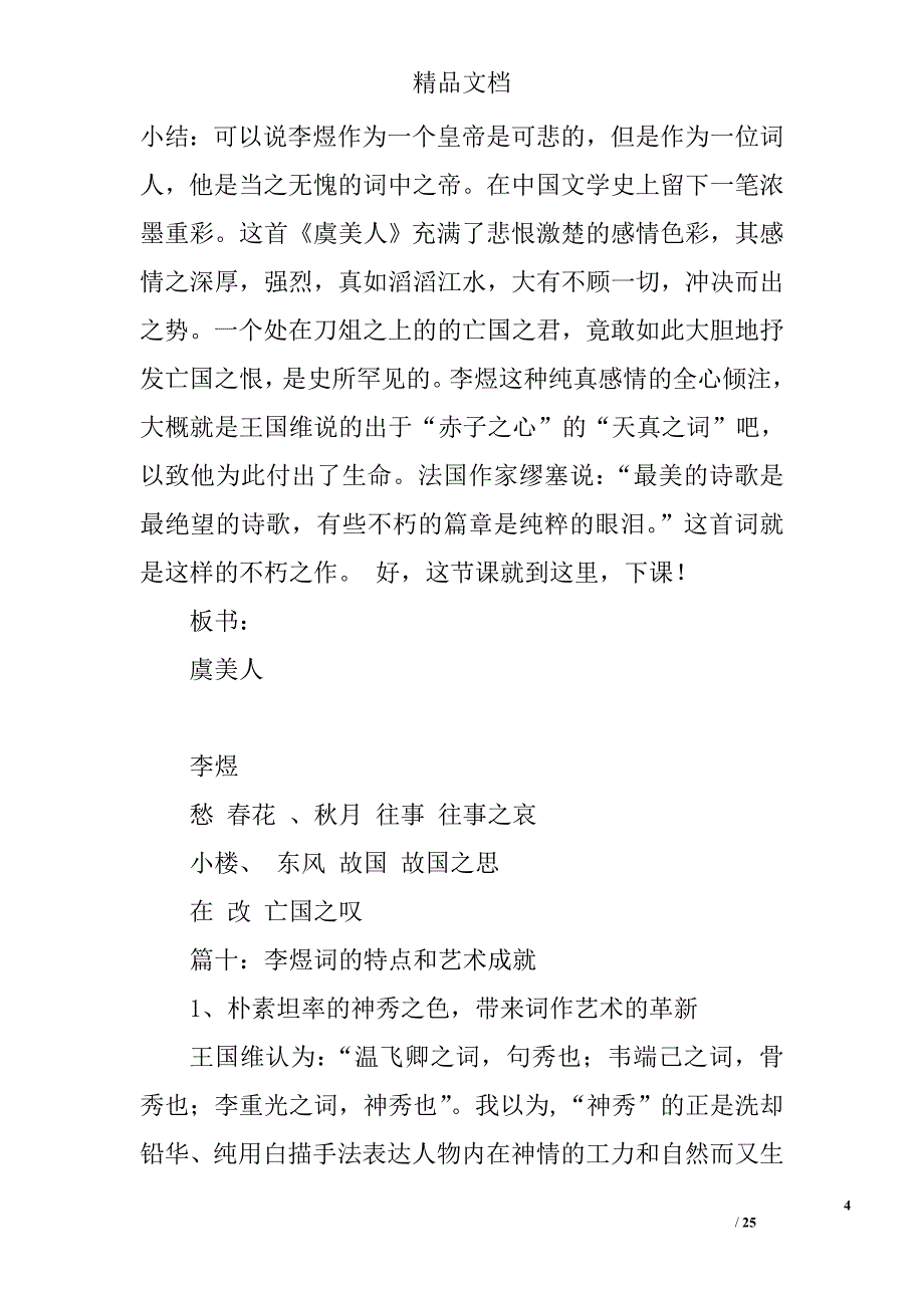 演讲稿,李煜精选 _第4页