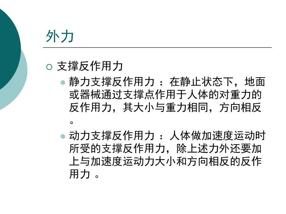 康复医学中的运动学和生物力学问题_第4页