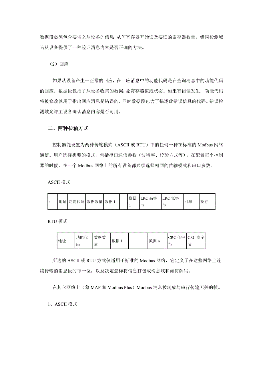 modbus通信协议_第3页