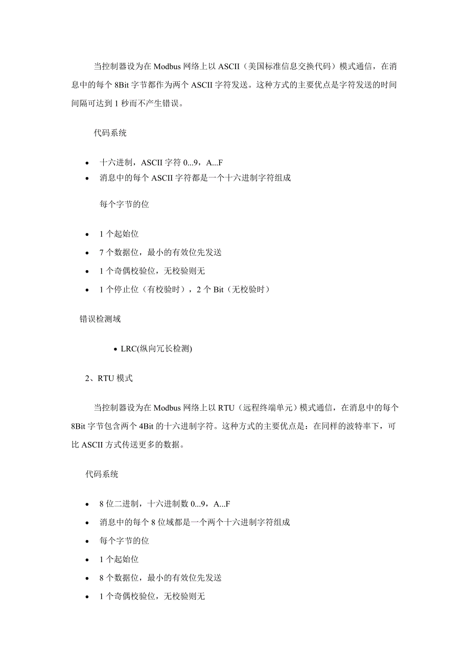 modbus通信协议_第4页