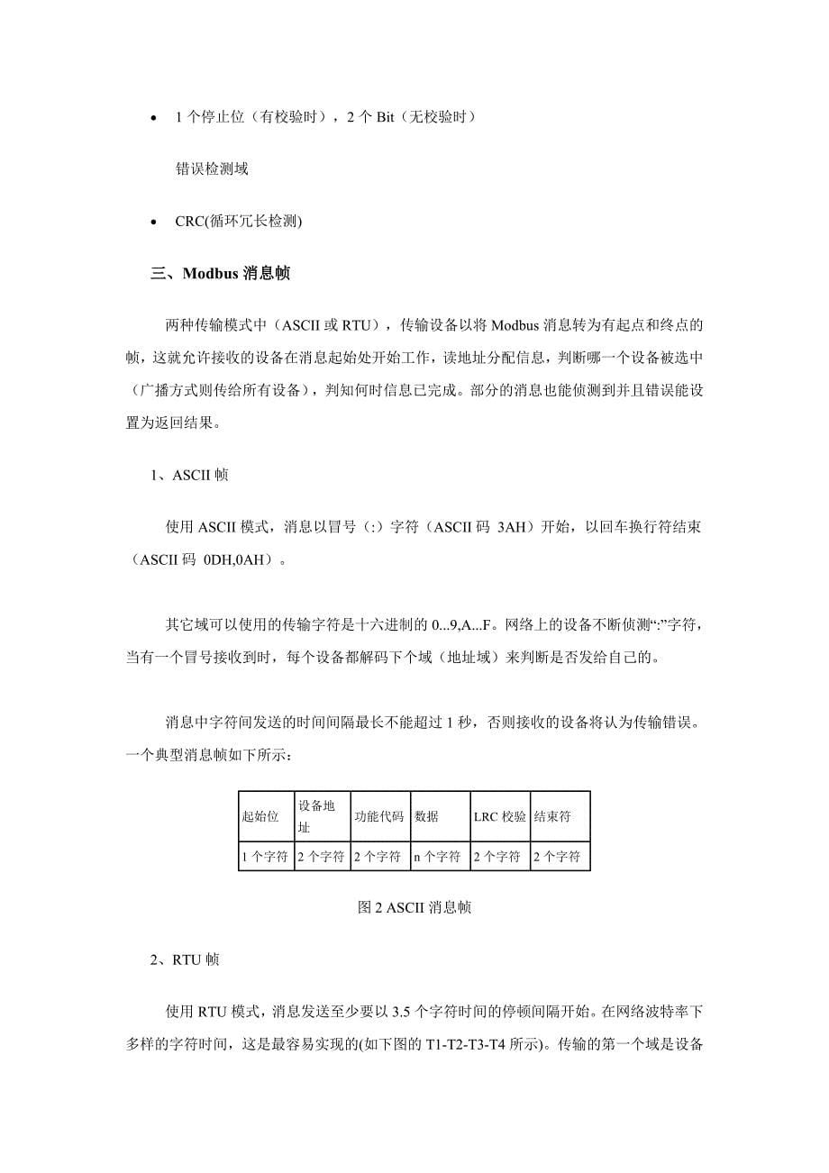 modbus通信协议_第5页